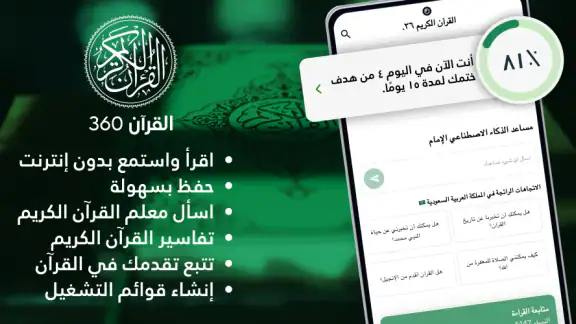 القران 360: قران كريم، ايات