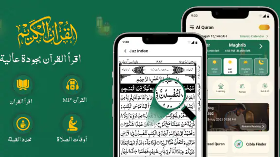 القران الكريم بدون انترنت