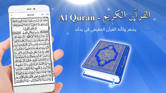 القران كريم