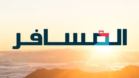 المسافر: إقامة ورحلات طيران