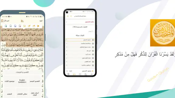 المصحف الذهبي