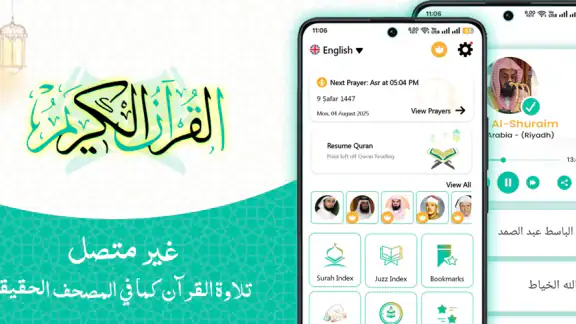 المصحف الشريف بدون إنترنت