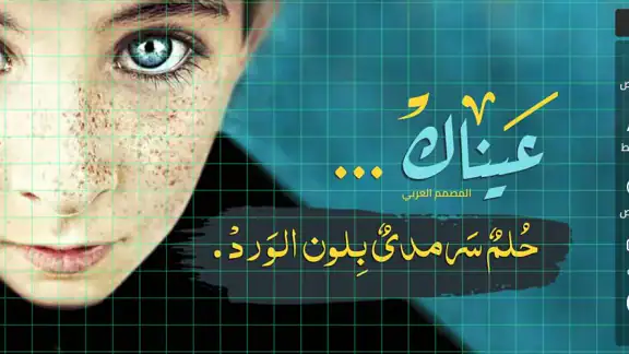 المصمم العربي - كتابة ع الصور