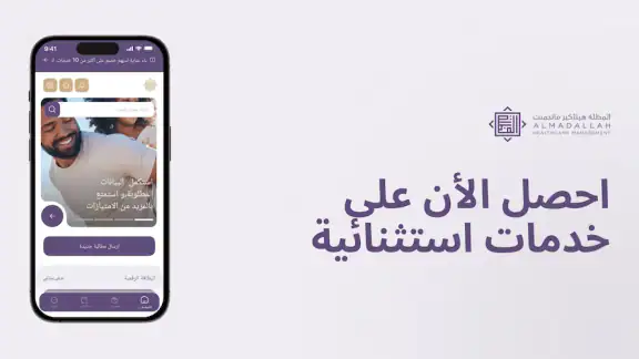 المظلة للرعاية الصحية