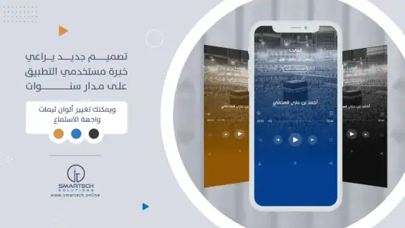 المكتبة الصوتية للقرآن الكريم