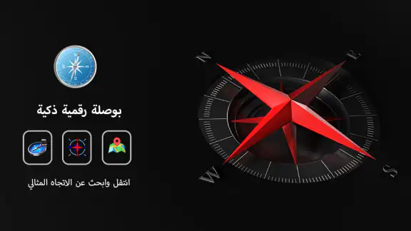 بوصلة رقمية - بوصلة GPS