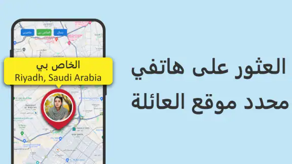 تتبع أي هاتف
