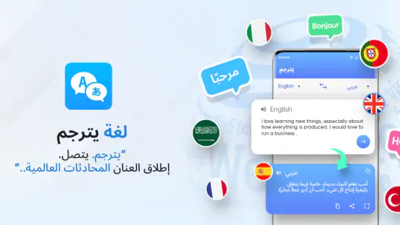 تطبيق المترجم يترجم اللغات
