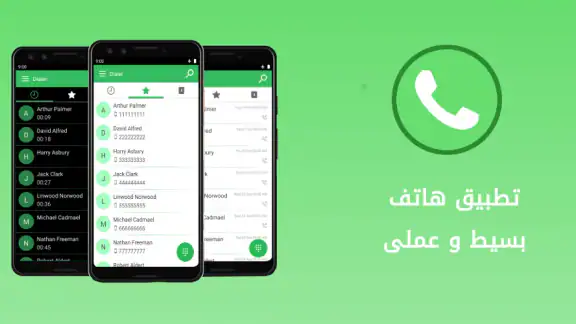 تطبيق هاتف مع حظر المكالمات
