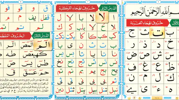 تعلم القاعدة النورانية بدون نت