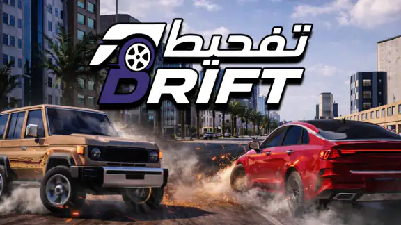 تفحيط