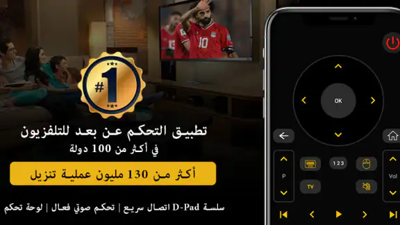 تلفزيون التحكم عن بعد العالمي