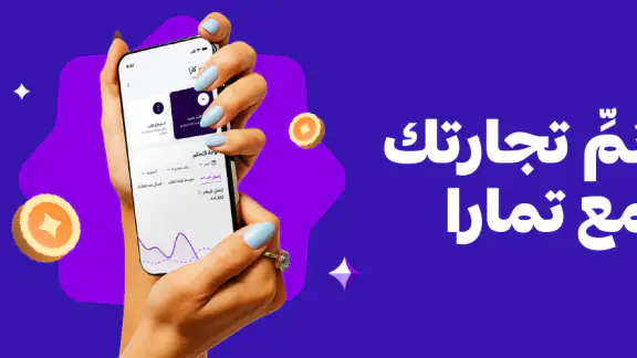 تمارا للشركاء