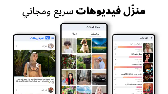 تنزيل جميع الفيديوهات: مشغل