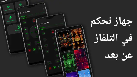 جهاز تحكم في التلفاز عن بعد