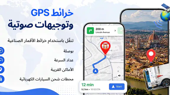 خرائط GPS الملاحة الصوتية