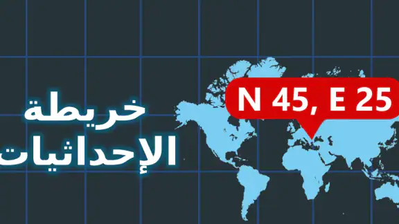 خريطة الإحداثيات