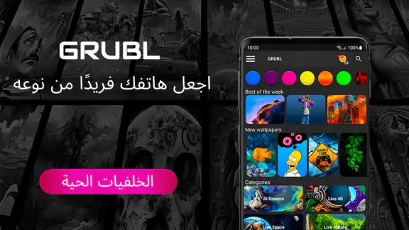 خلفيات 4D AI و 3D من GRUBL™