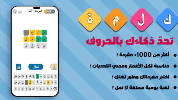 خمن الكلمة : لعبة كلمات