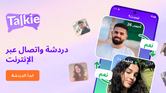دردشة أونلاين: Talkie Live