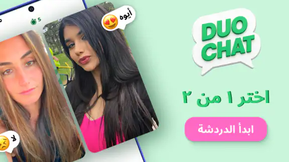 دردشة عبر الإنترنت