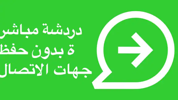 دردشة ورسائل مباشرة
