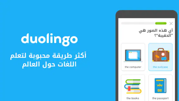 دوولينجو: تعليم اللغات