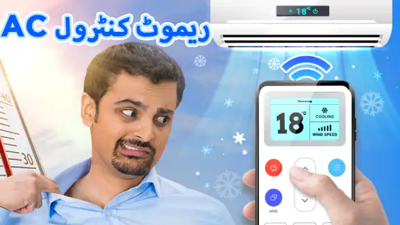 ريموت مكيف لجميع المكيفات