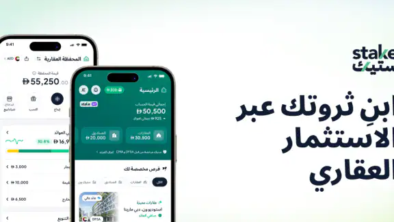 ستيك: الاستثمار العقاري