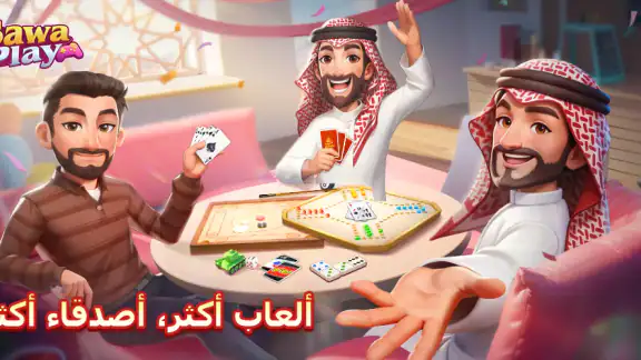 سوا بلاي: لودو، جاكارو، كيرم
