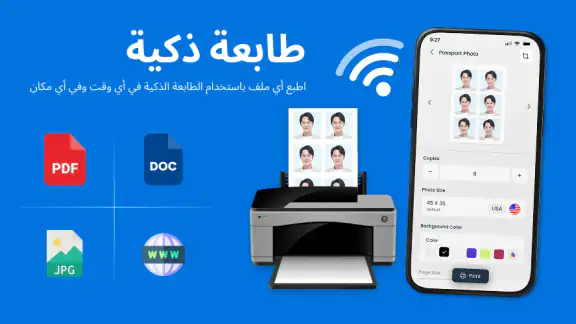 طباعة المحمول و طابعة واي فاي