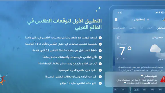 طقس العرب