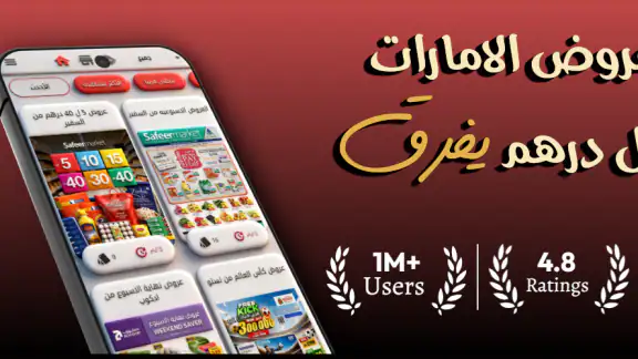 عروض الإمارات