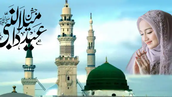 عيد ميلاد النبي إطار الصورة