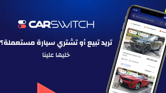 كارسويتش | سيارات المستعملة