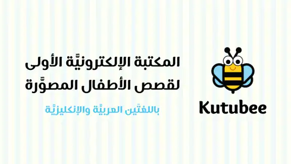 كتبي Kutubee