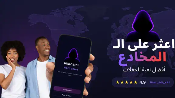 لعبة المحتال - إصدار الحفلات