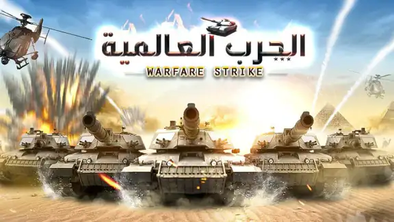لهيب الشرق : الحرب العالمية