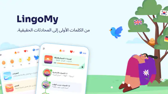 لينغومي: تعلم اللغات