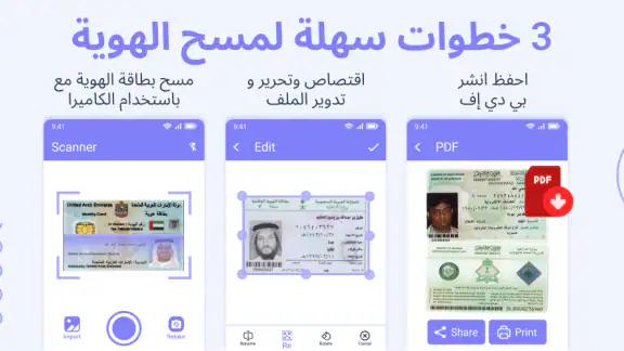 ماسح بطاقات الهوية