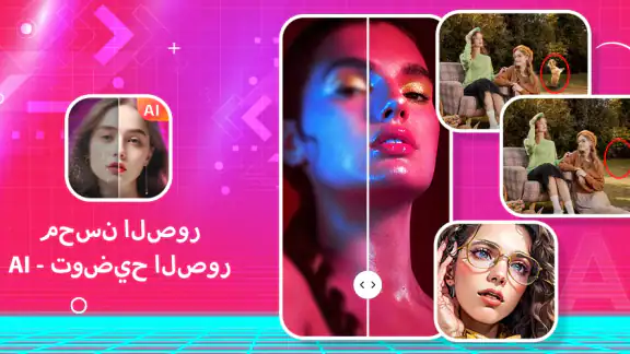 محسن الصور AI - توضيح الصور