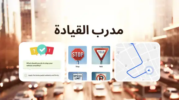 مدرب قيادة - اختبار نظري