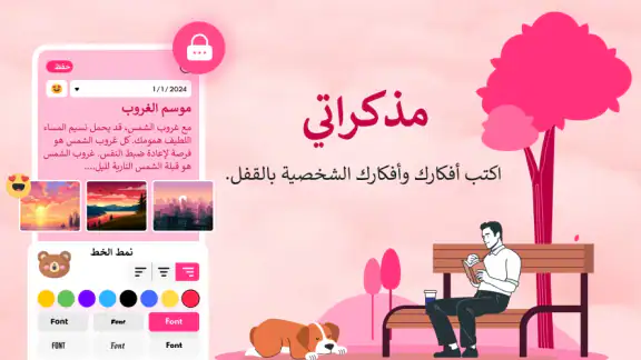 مذكراتي: يومياتي مع الكود