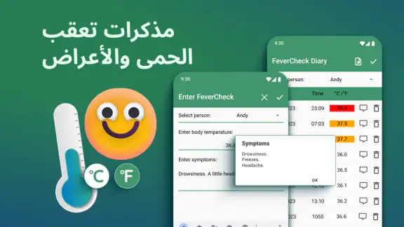 مراقب درجة حرارة الجسم