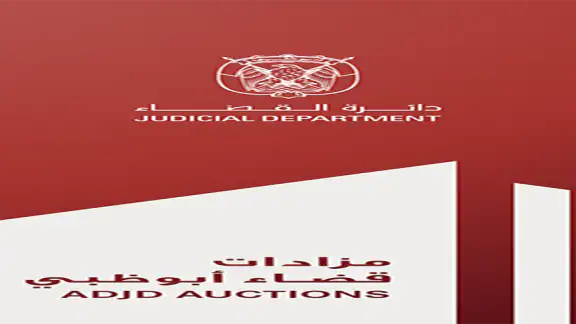 مزاد دائرة القضاء