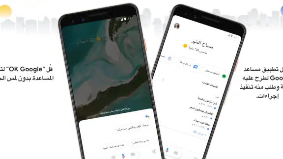 مساعد Google
