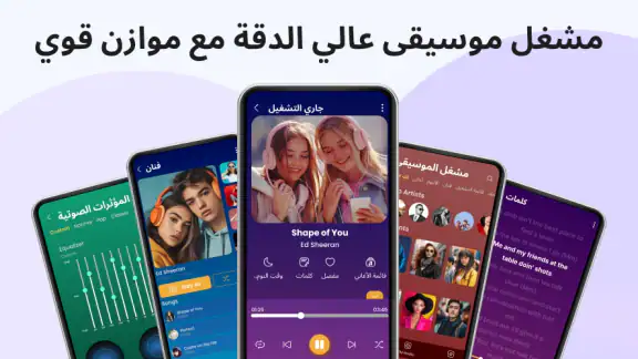 مشغل MP3 باس - مشغل الصوت
