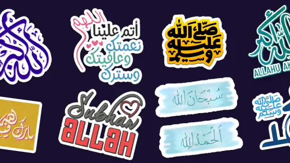 ملصقات اسلامية - WASticker