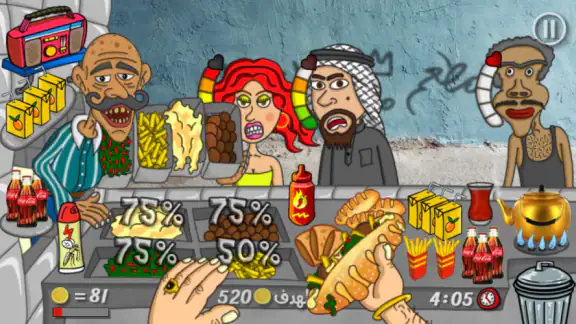 ملك الفلافل