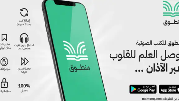 منطوق للكتب الصوتية والبودكاست